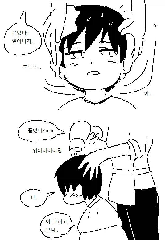 미용실 누나가 머리 감겨주는 Manhwa (약 스압!)_33.webp