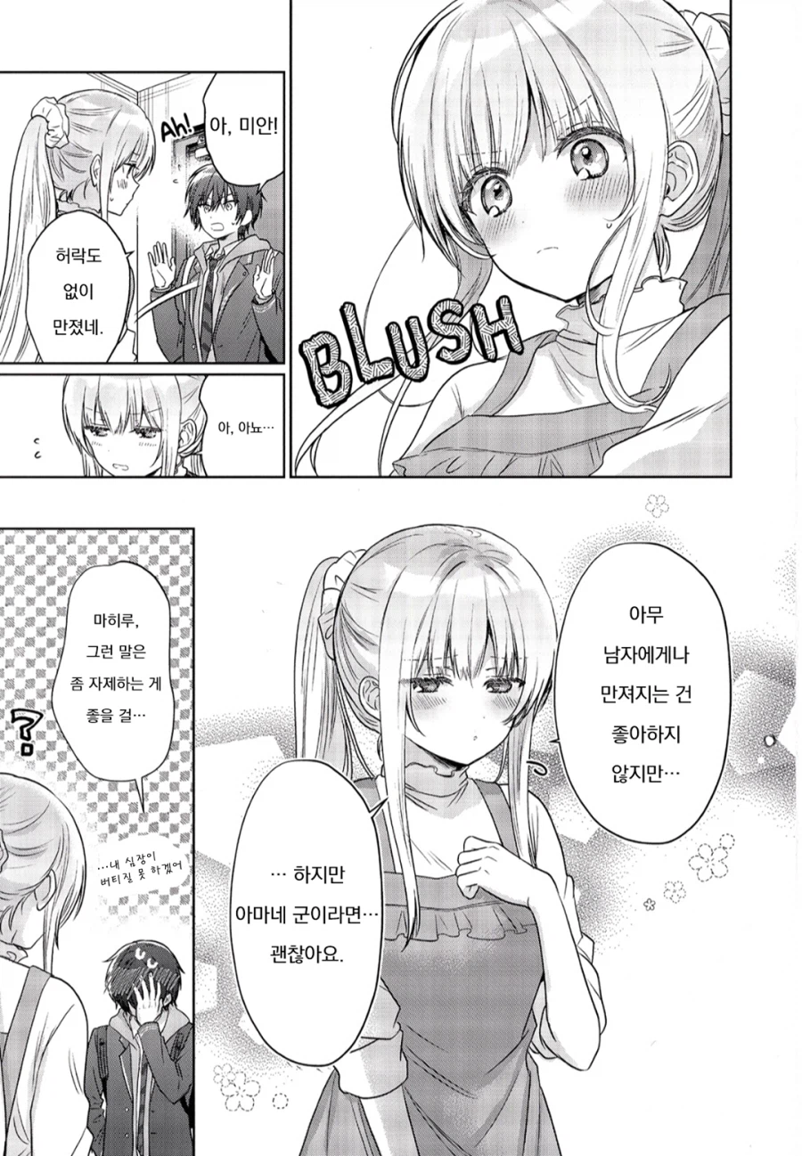 집에 오자마자 여사친에게 “너무 말랐자나…”하는 만화_2.webp