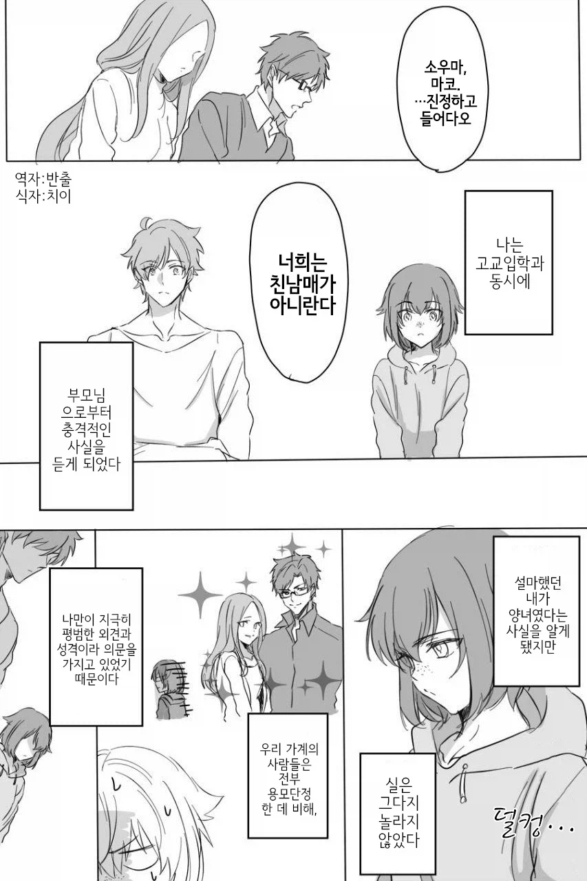 알고보니 친남매가 아니었던 만화_1.webp