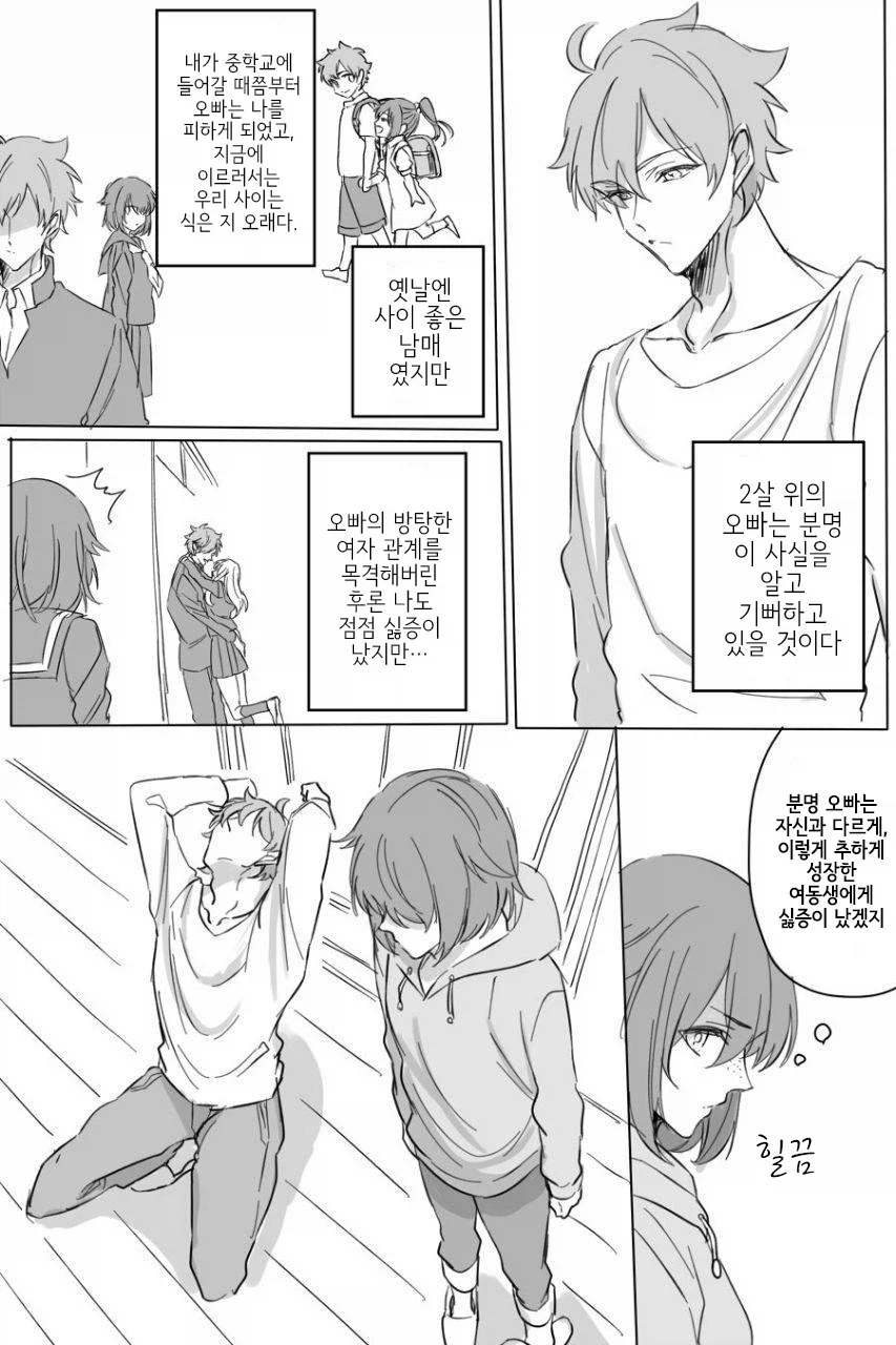 알고보니 친남매가 아니었던 만화_2.webp