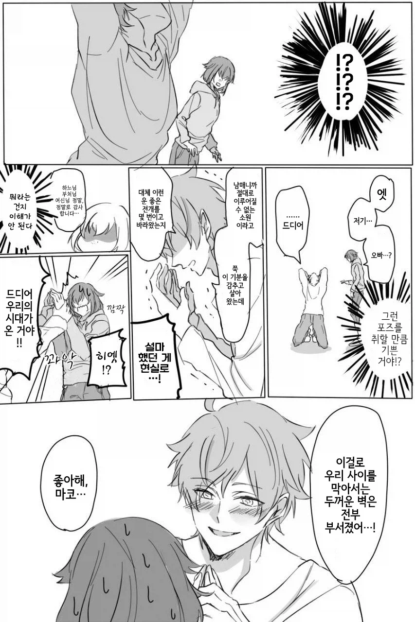 알고보니 친남매가 아니었던 만화_3.webp