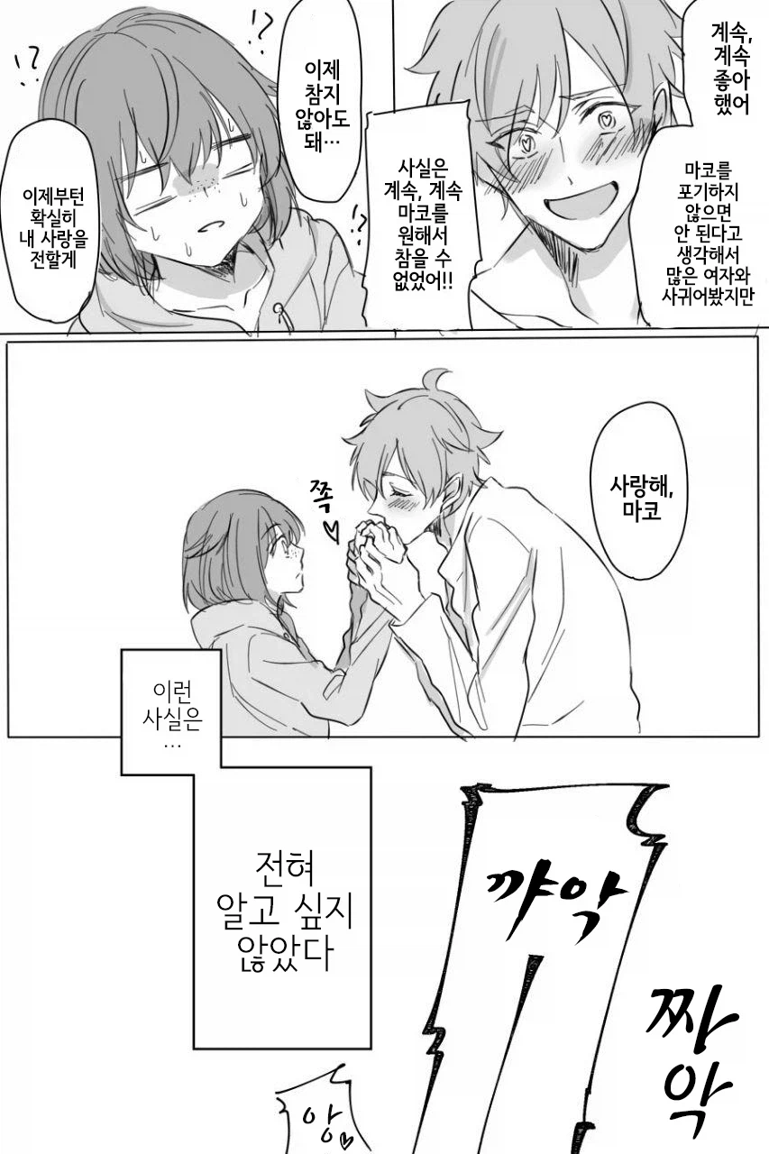 알고보니 친남매가 아니었던 만화_4.webp