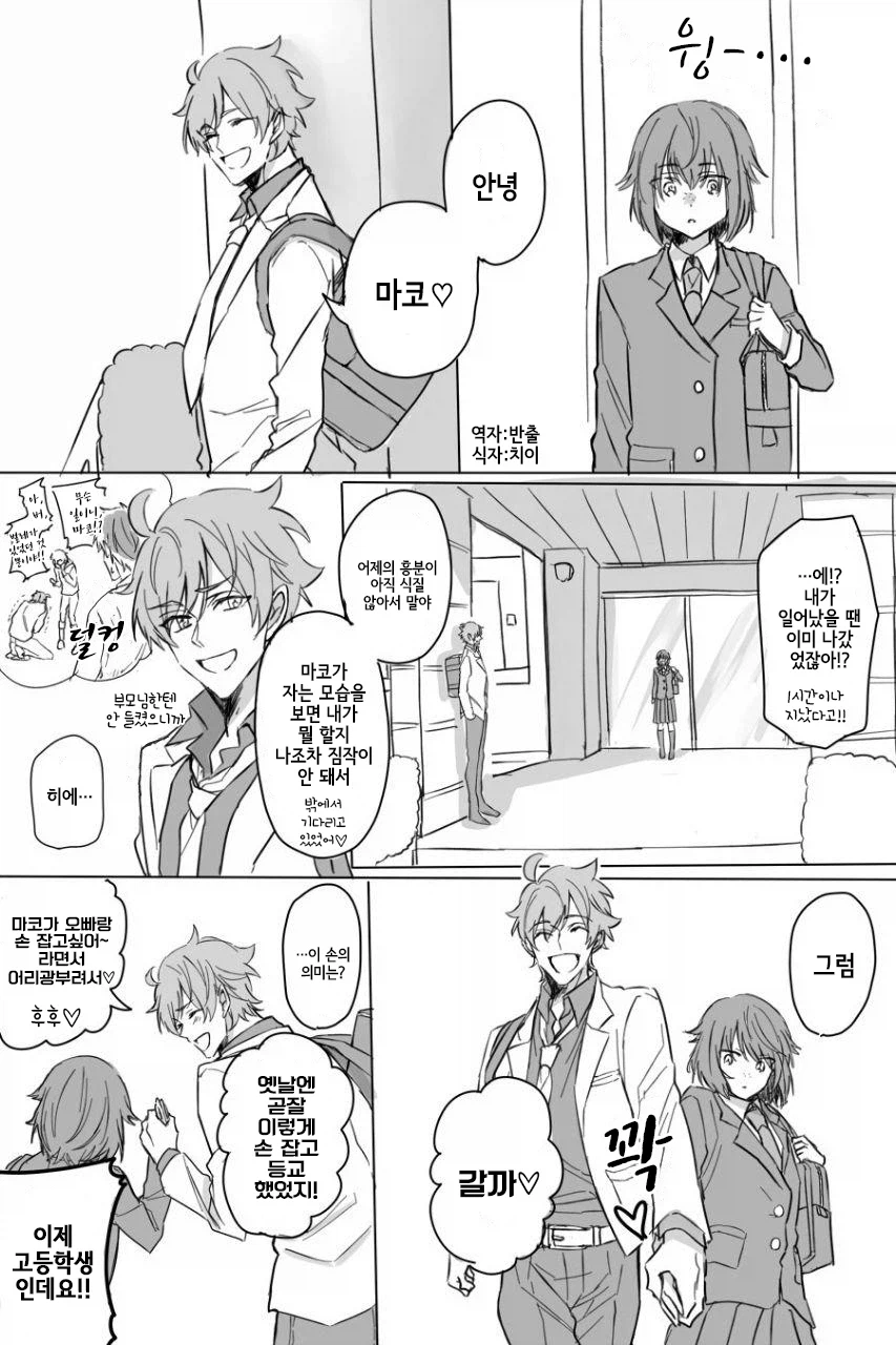 알고보니 친남매가 아니었던 만화_5.webp
