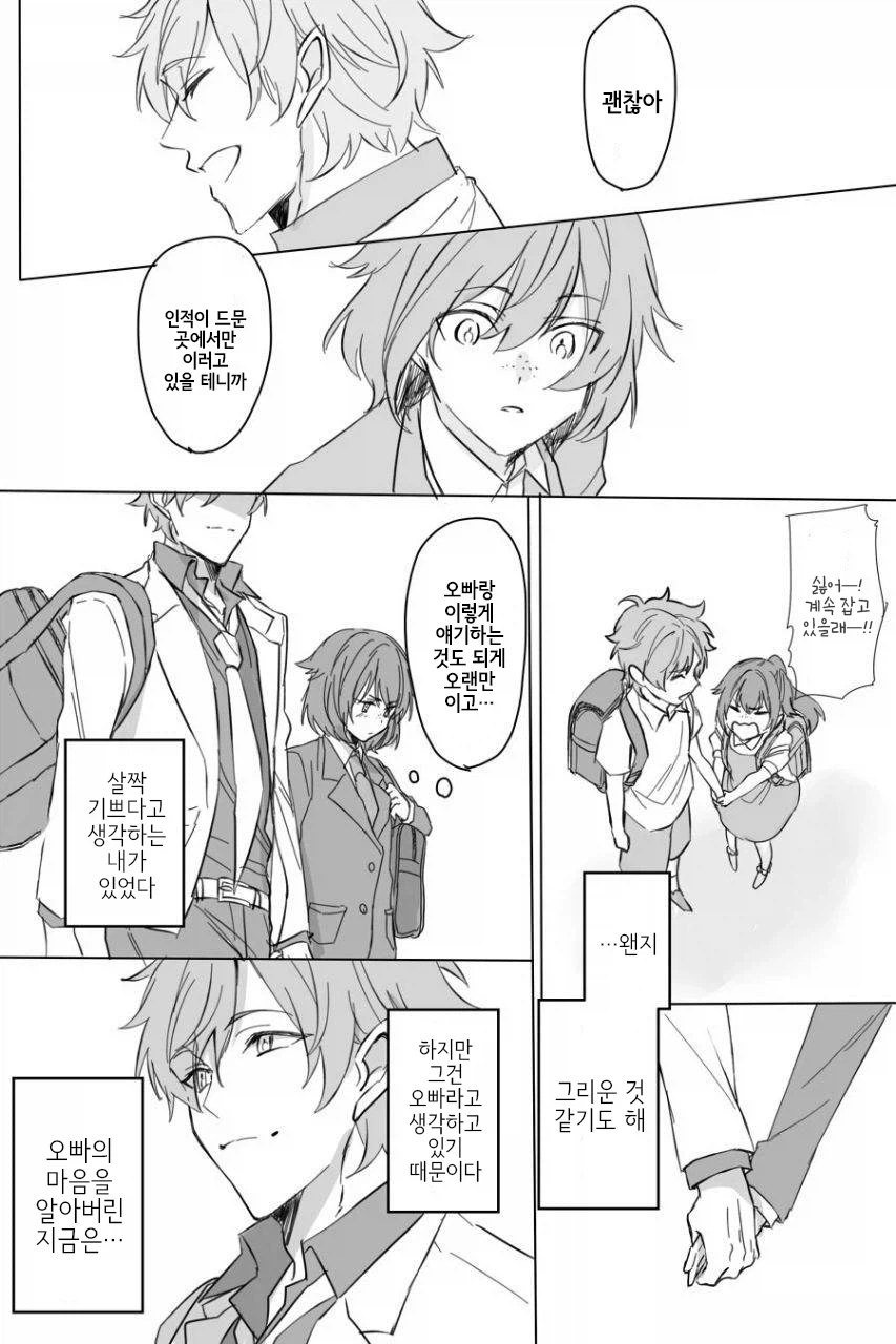 알고보니 친남매가 아니었던 만화_6.webp