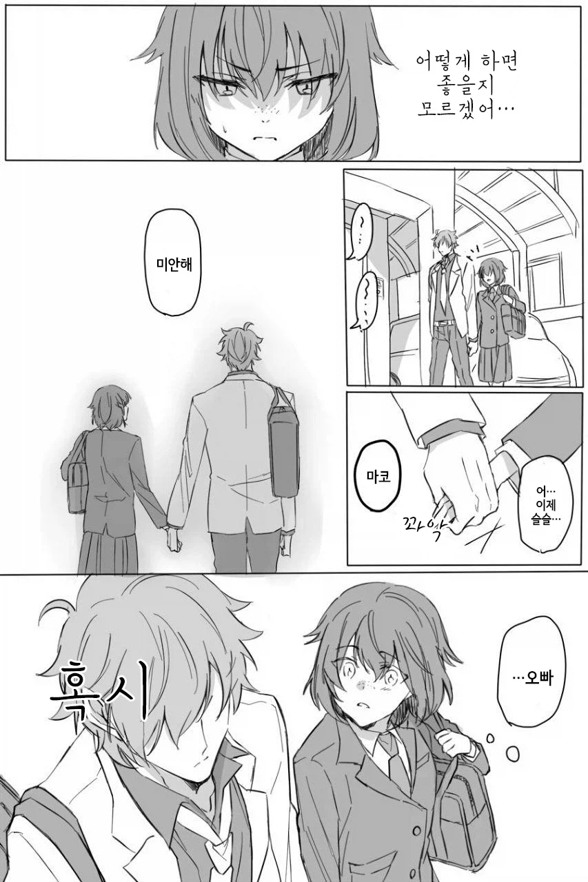 알고보니 친남매가 아니었던 만화_7.webp