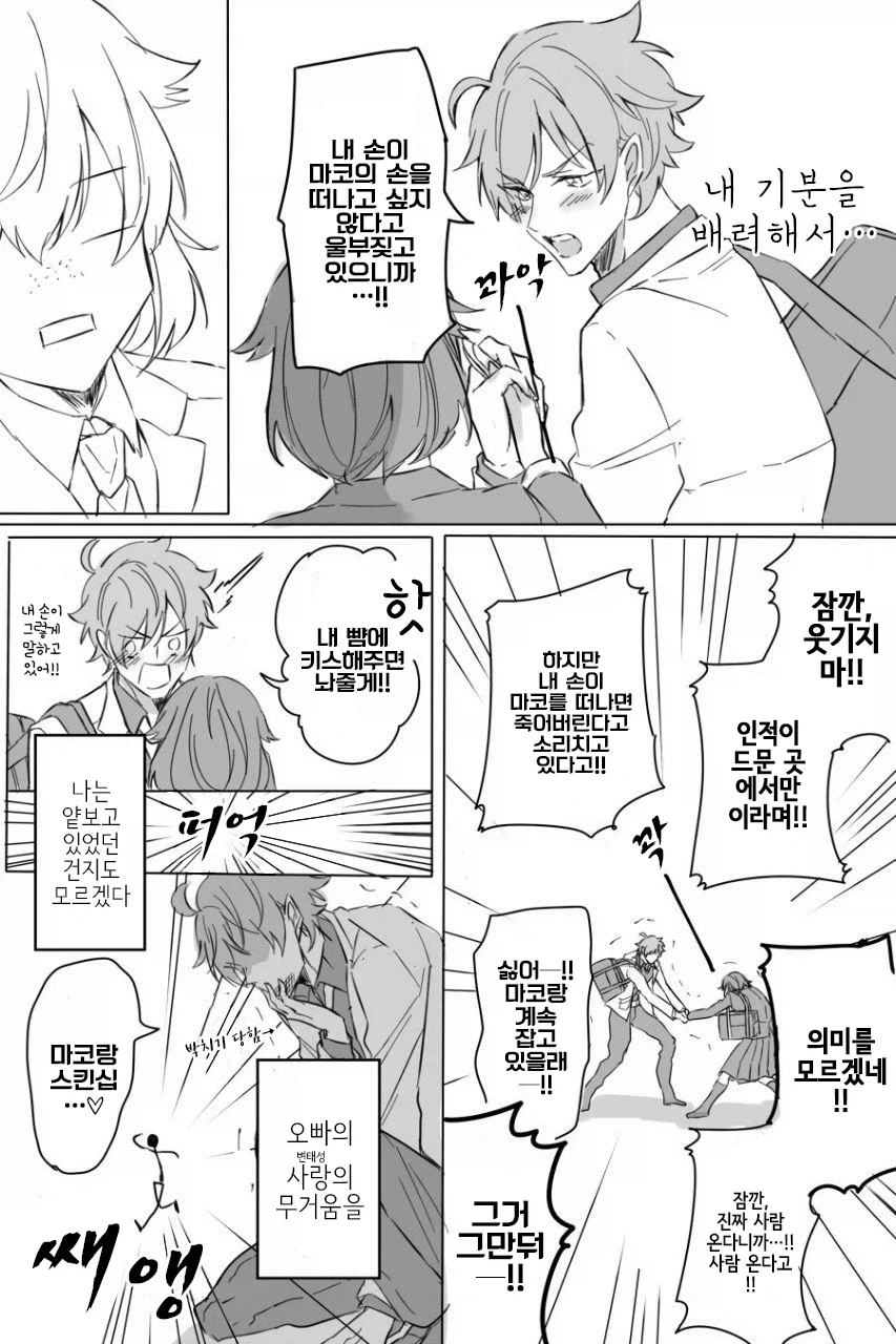 알고보니 친남매가 아니었던 만화_8.webp