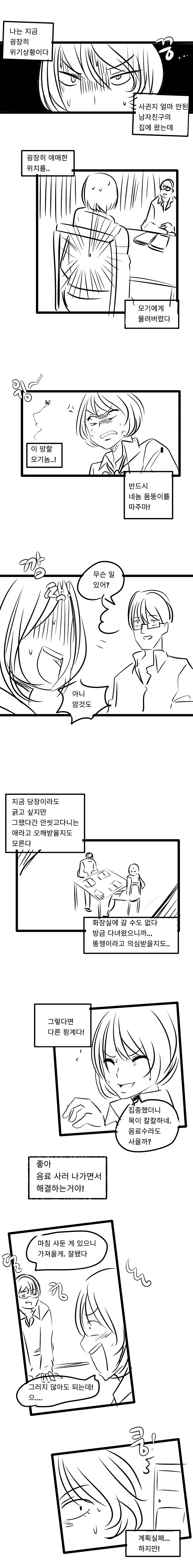 모기가 애매한 곳을 물어버린 만화_1.webp