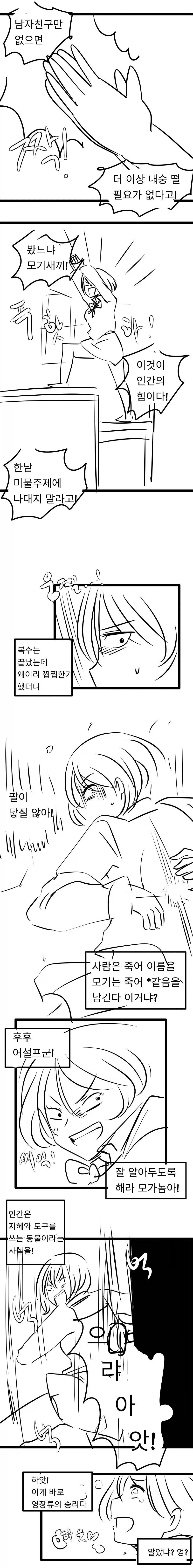 모기가 애매한 곳을 물어버린 만화_2.webp