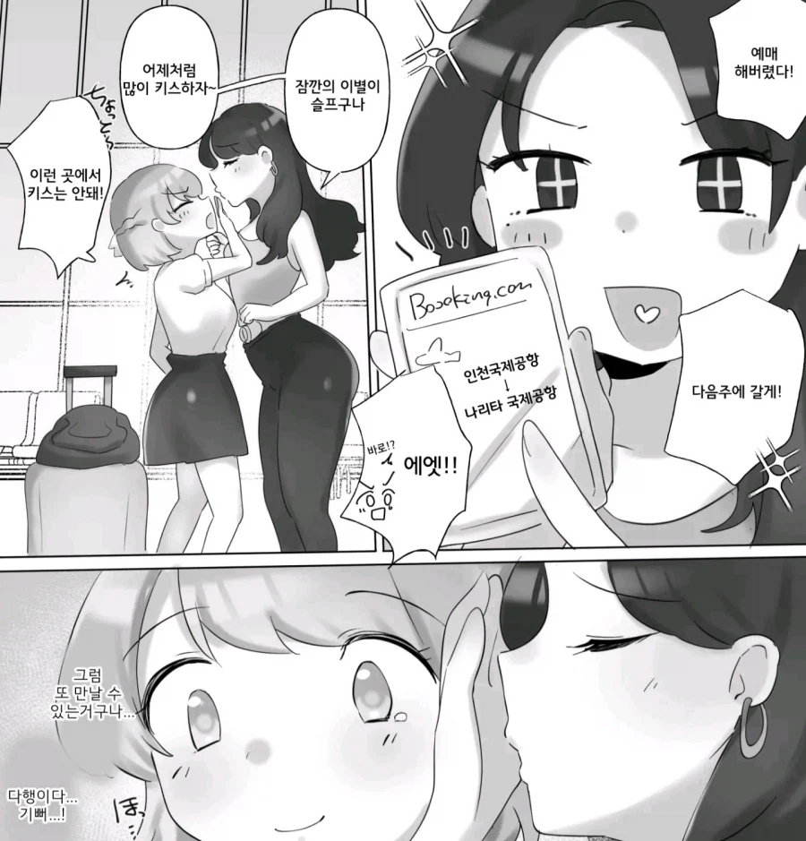 백합) 한국X일본 백합 manga_14.webp