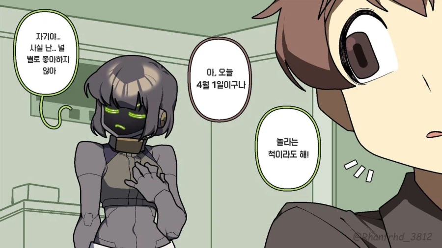 엄청 야한 속옷 입고있다고 만우절 거짓말 하는 만화_1.webp