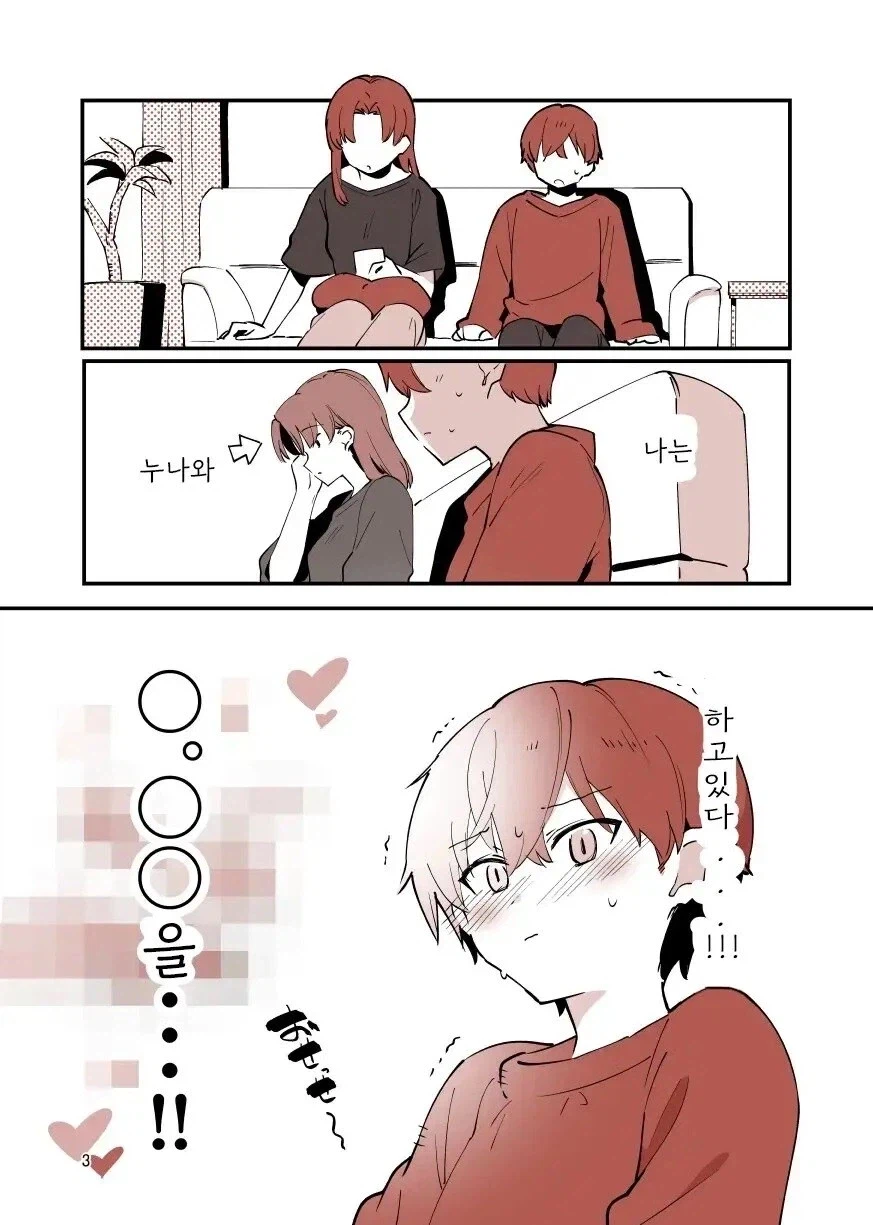 누나랑 하고싶은 만화_1.webp