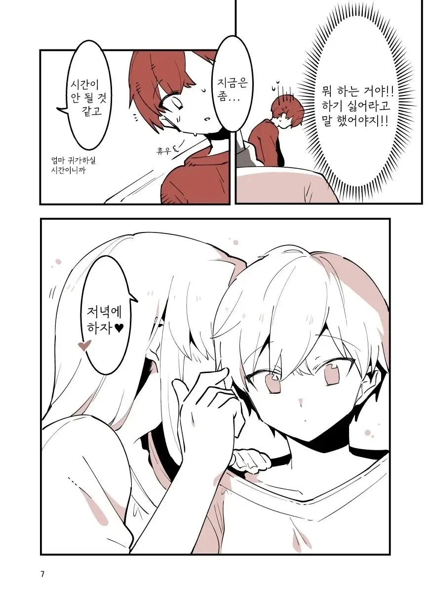 누나랑 하고싶은 만화_5.webp