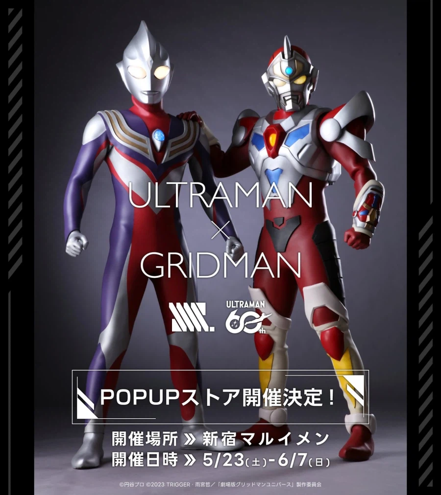 그리드맨) 울트라맨 콜라보는 팝업스토어인가_1.webp