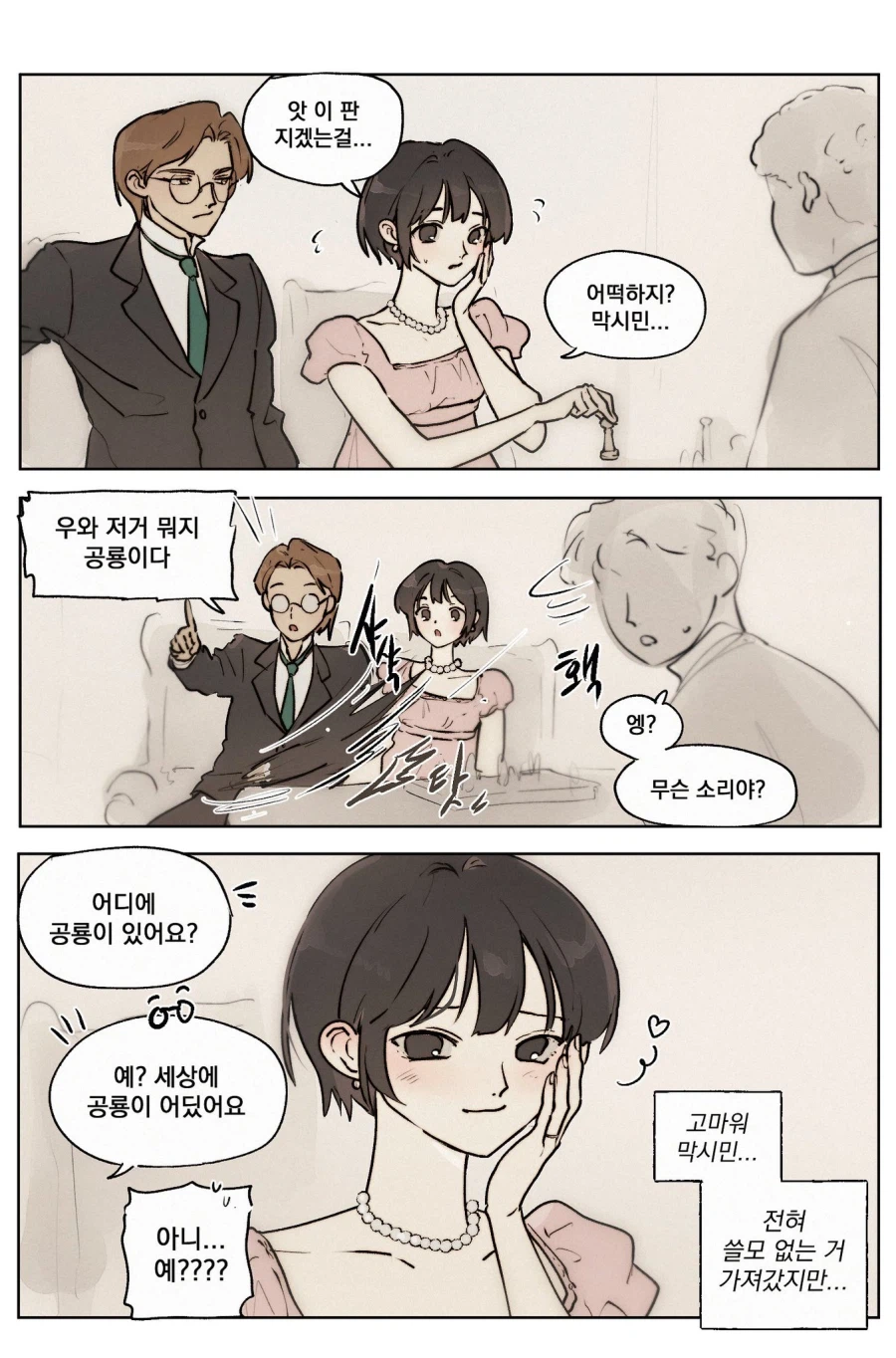 룬의아이들)사랑하면 지능이 퇴화함.manhwa_1.webp