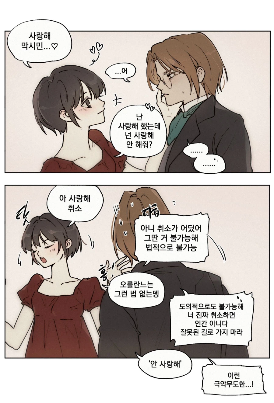 룬의아이들)사랑하면 지능이 퇴화함.manhwa_2.webp