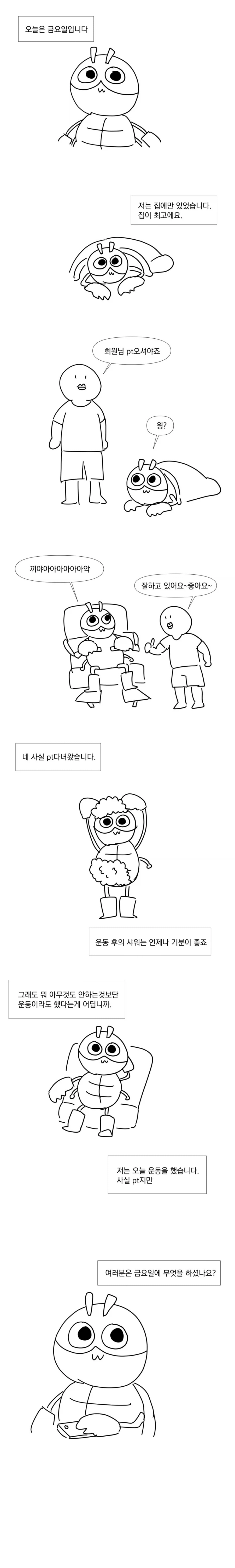 실없는 농담을 하는 일기.manhwa_1.webp