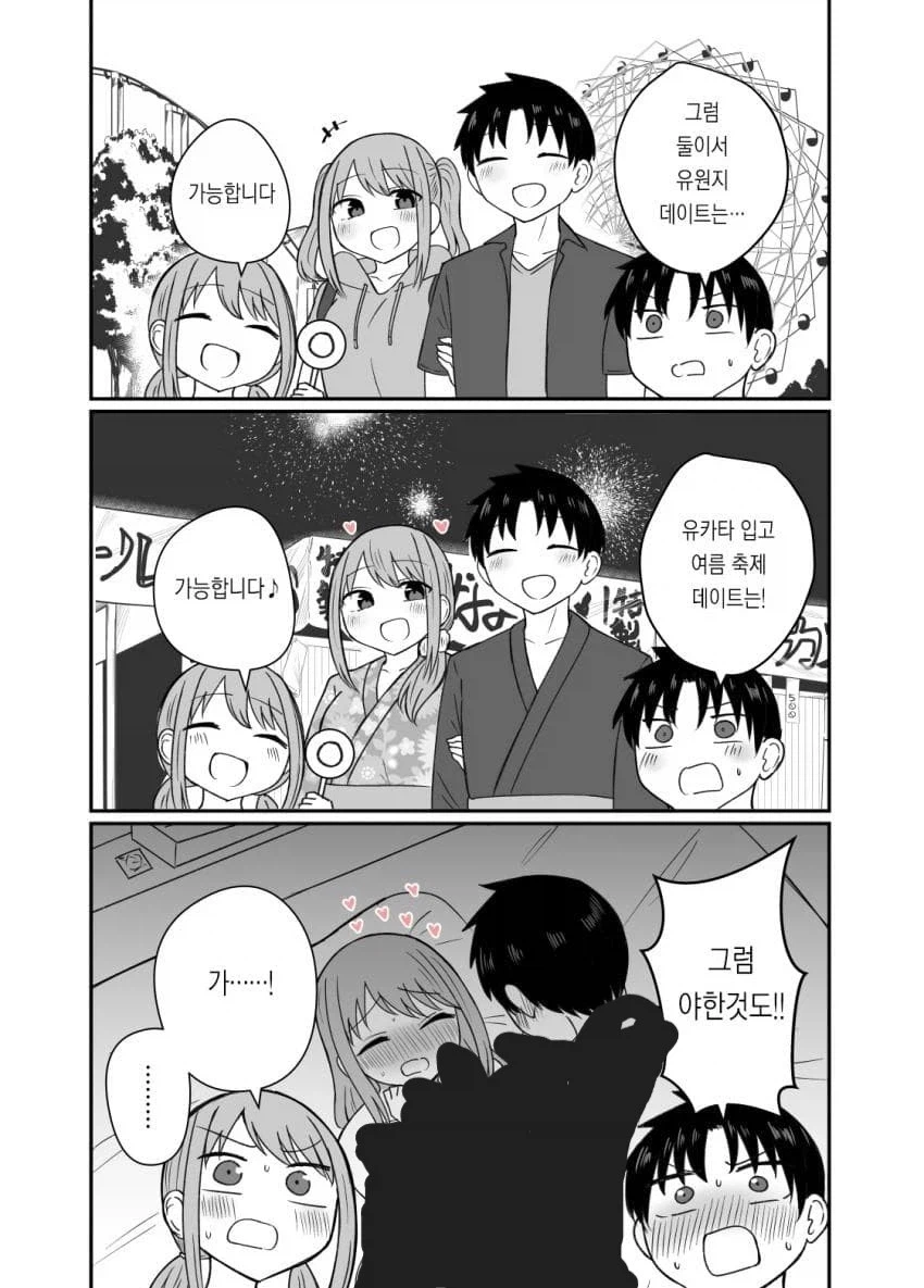 여동생 만능론을 주장하는.manga_3.webp
