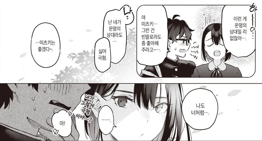 소꿉친구를 싫어하는.manga_1.webp