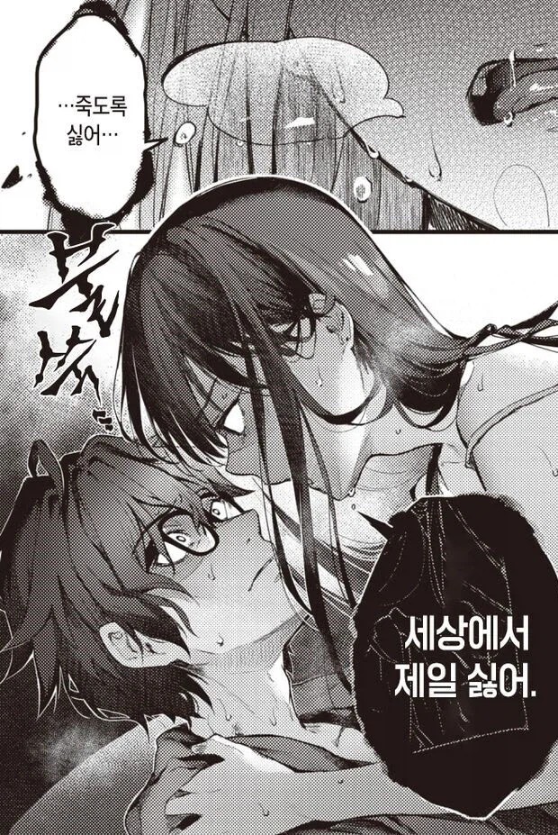 소꿉친구를 싫어하는.manga_2.webp