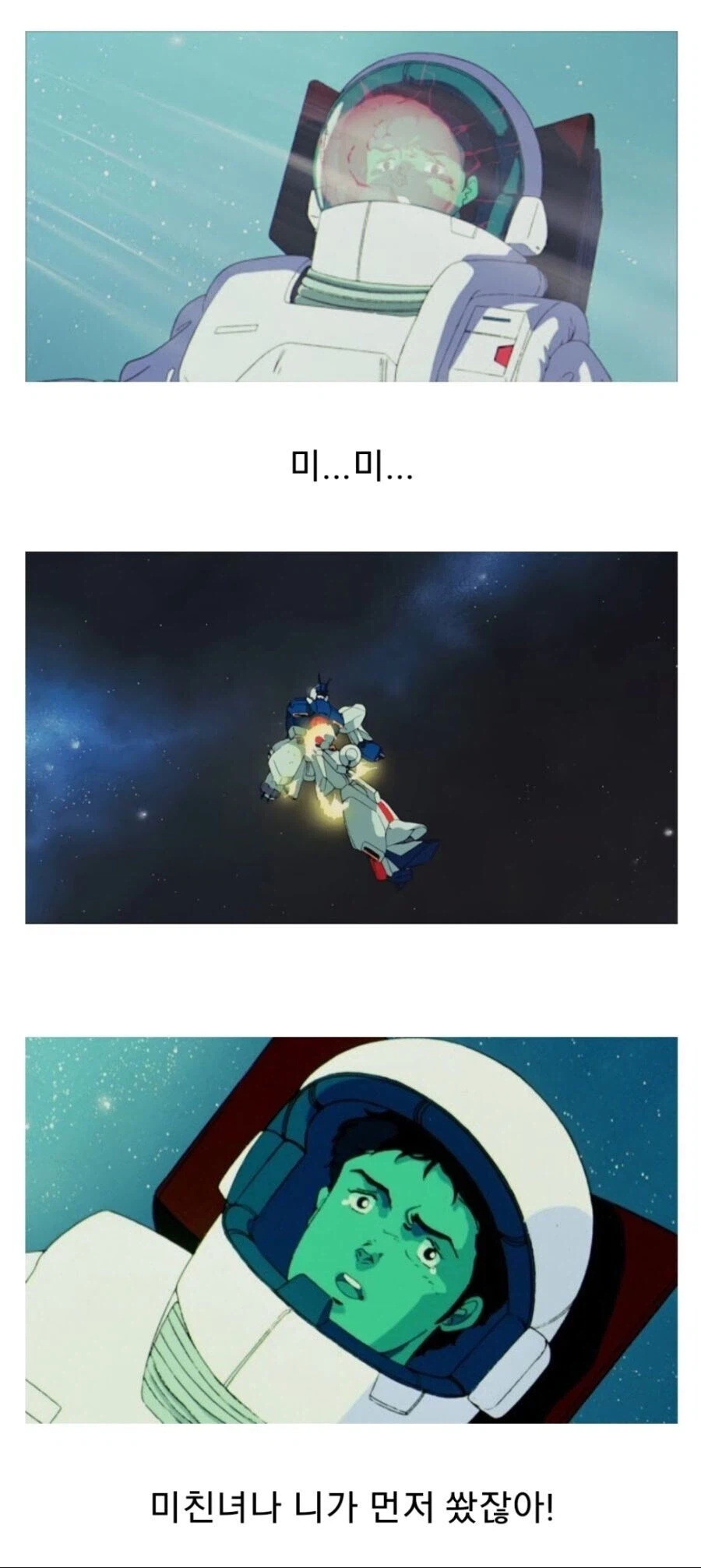 건담) 자 따라해보세요 미안해_1.webp
