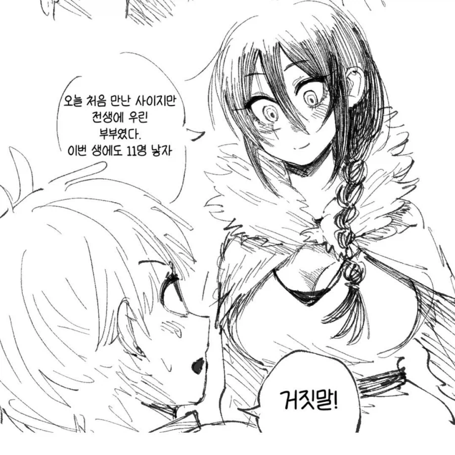 전생에 애가 11명인 부부였던 만화_1.webp