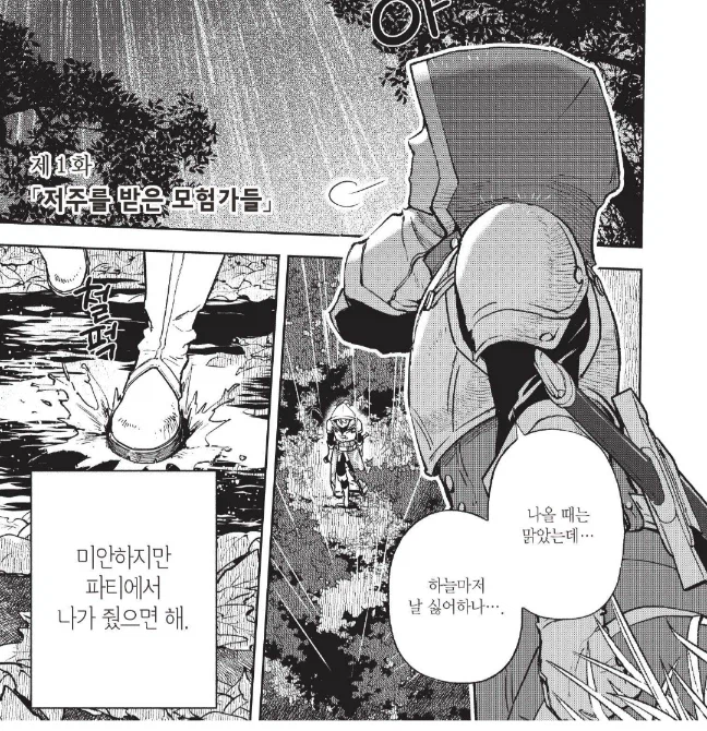 미안하지만 넌 우리 파티에서 추방이다_1.webp