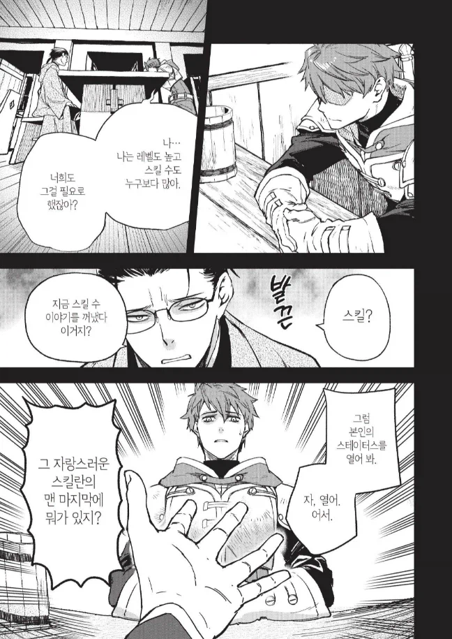 미안하지만 넌 우리 파티에서 추방이다_4.webp