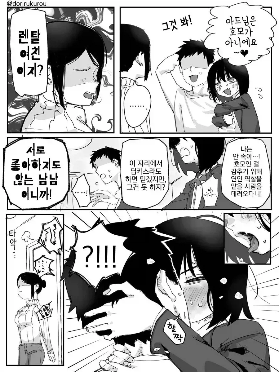 호모가 아님을 증명하는 망가.manga_2.webp