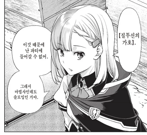 미안하지만 넌 우리 파티에서 추방이다_9.webp