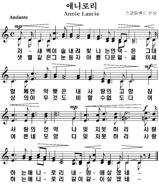 스코틀랜드 민요 로리애니_1.webp