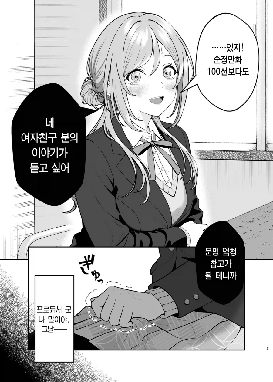 @)아이돌 리나미 누나 vs 연인 아사리 선생님_2.webp