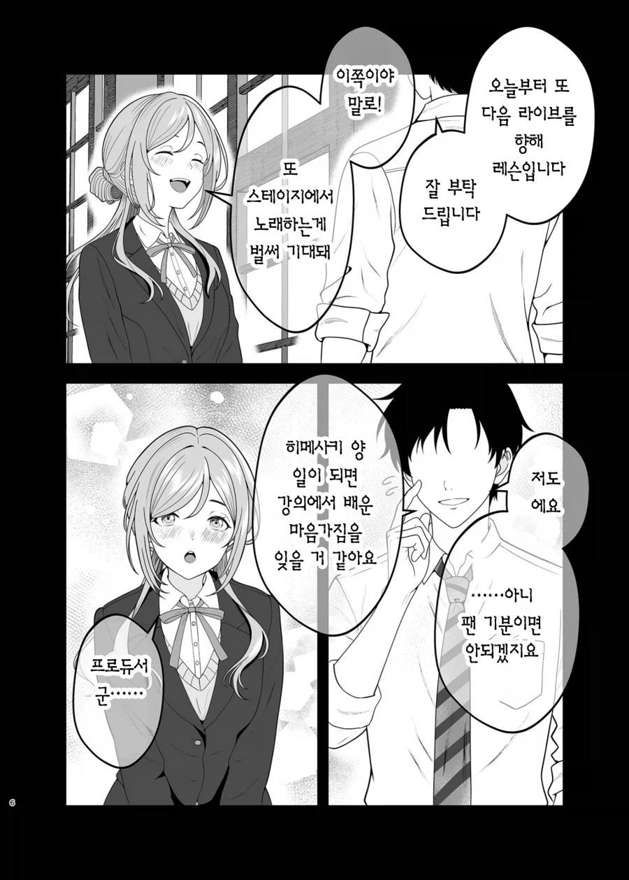 @)아이돌 리나미 누나 vs 연인 아사리 선생님_5.webp