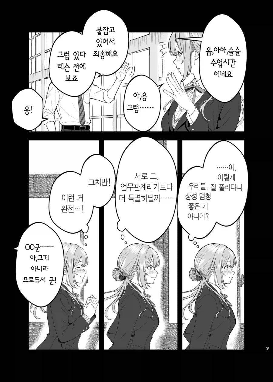 @)아이돌 리나미 누나 vs 연인 아사리 선생님_6.webp