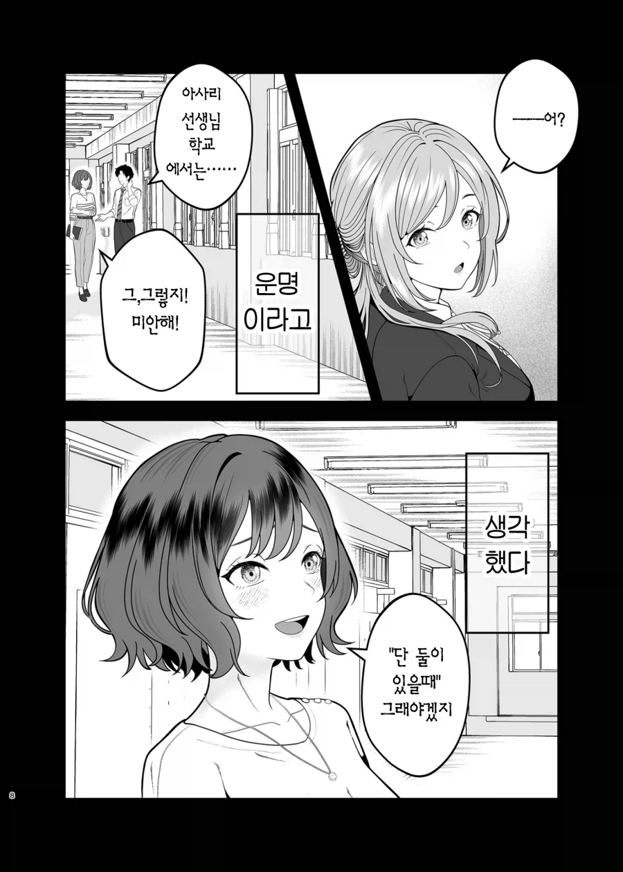 @)아이돌 리나미 누나 vs 연인 아사리 선생님_7.webp