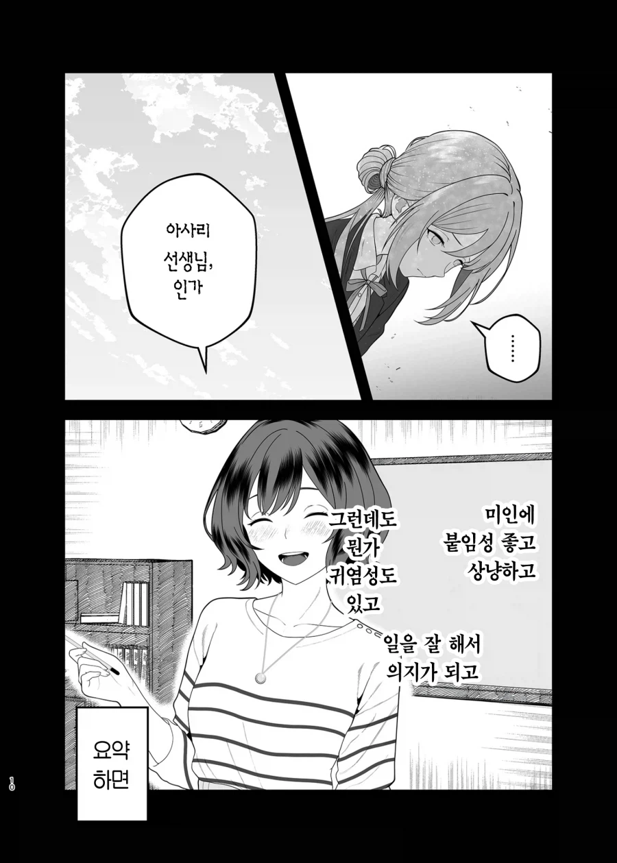 @)아이돌 리나미 누나 vs 연인 아사리 선생님_9.webp