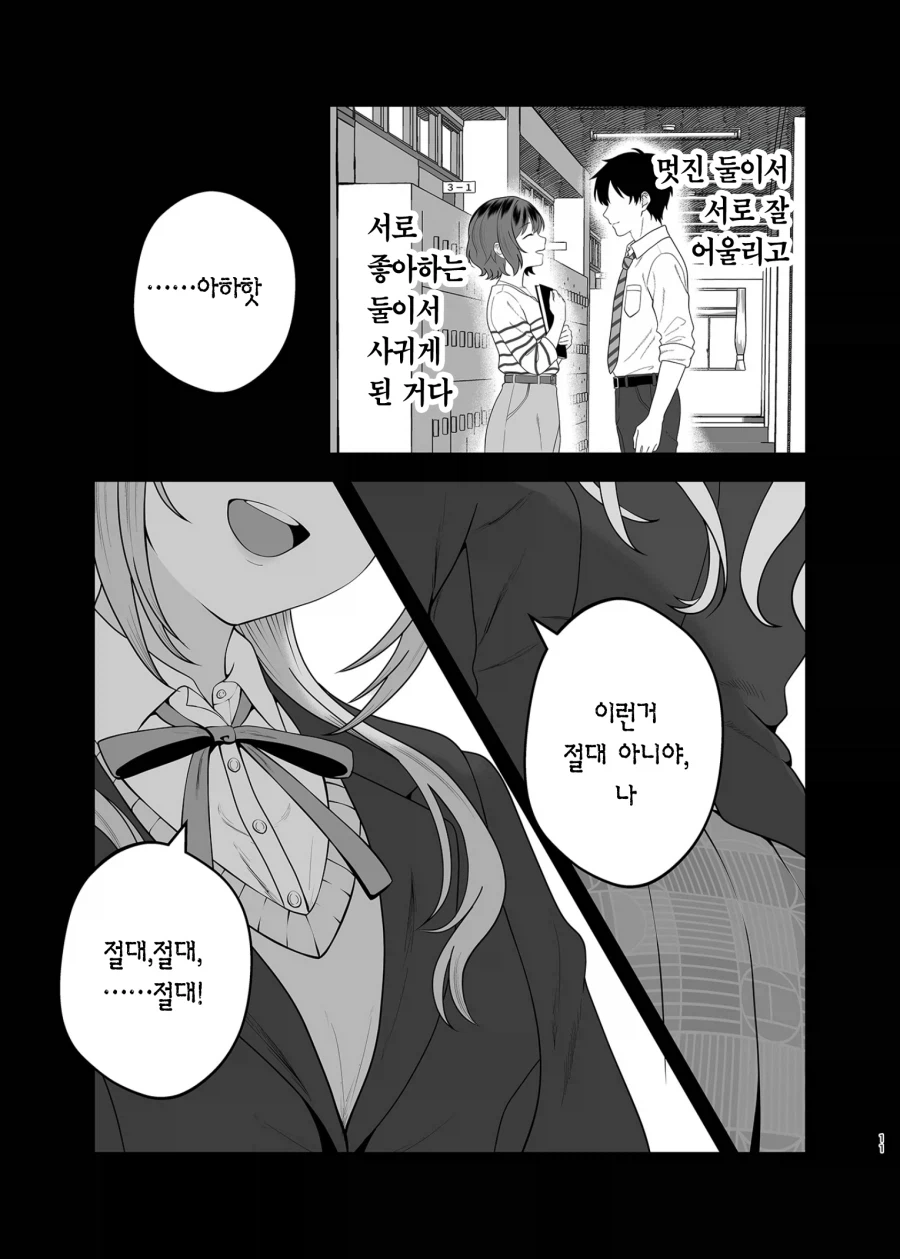 @)아이돌 리나미 누나 vs 연인 아사리 선생님_11.webp