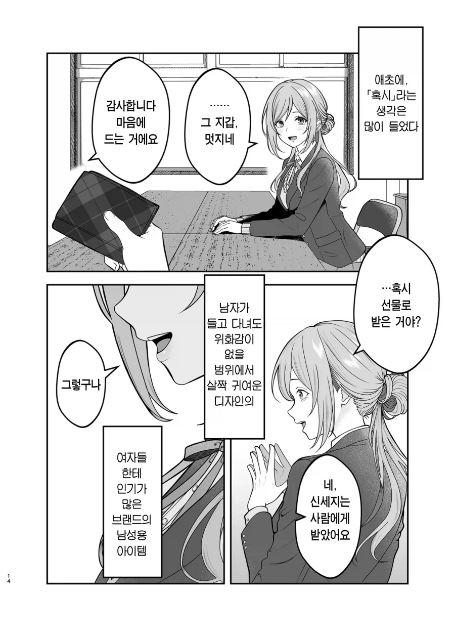 @)아이돌 리나미 누나 vs 연인 아사리 선생님_13.webp