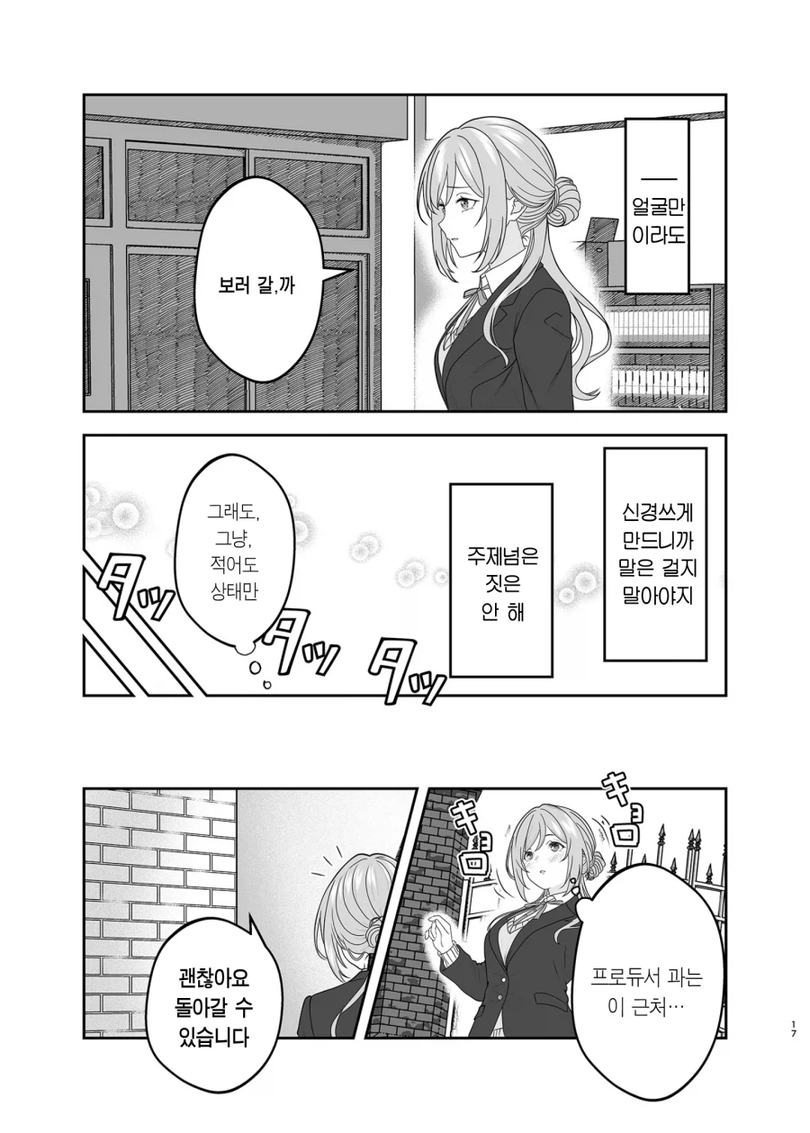 @)아이돌 리나미 누나 vs 연인 아사리 선생님_16.webp