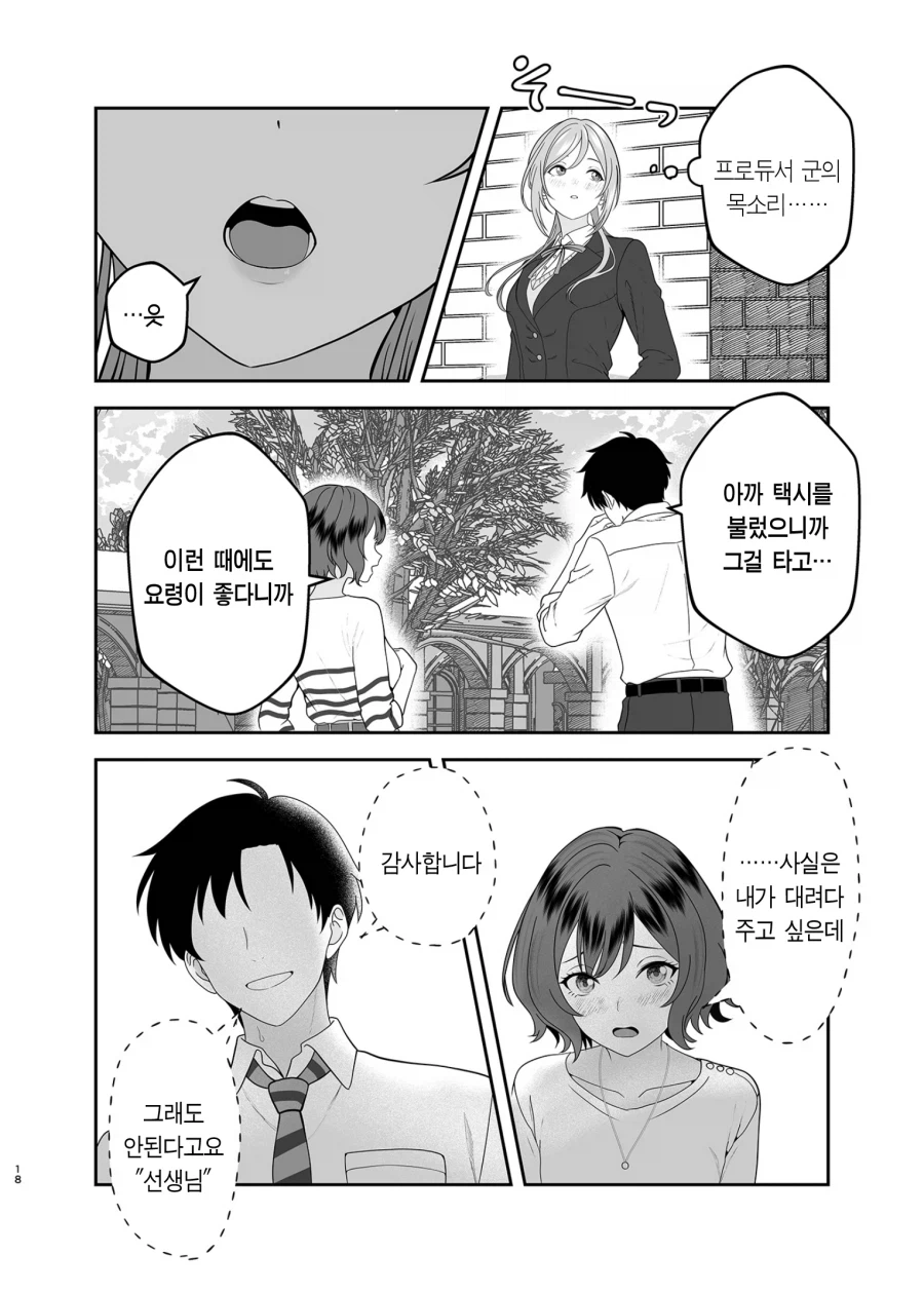 @)아이돌 리나미 누나 vs 연인 아사리 선생님_18.webp