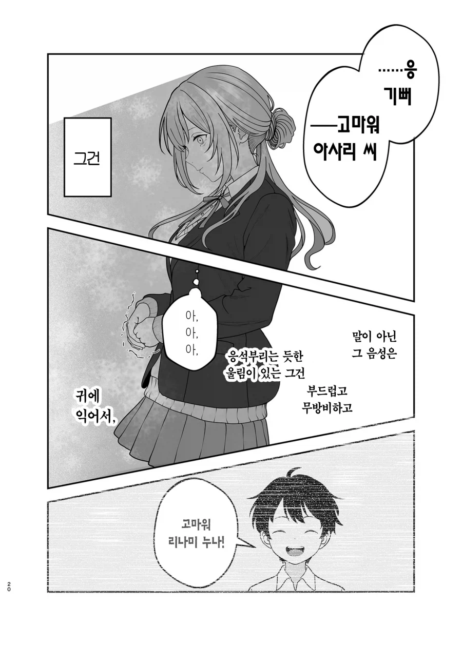 @)아이돌 리나미 누나 vs 연인 아사리 선생님_19.webp