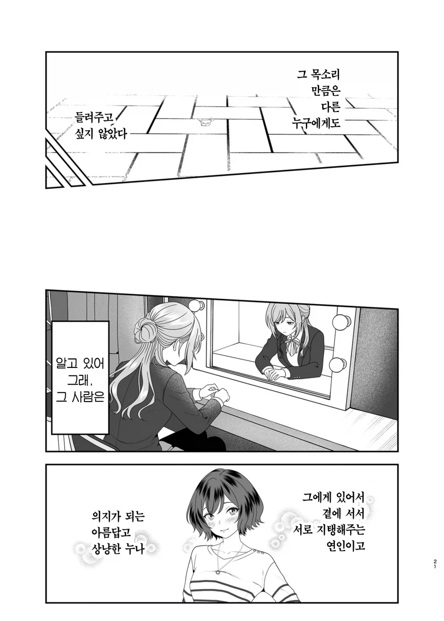 @)아이돌 리나미 누나 vs 연인 아사리 선생님_20.webp