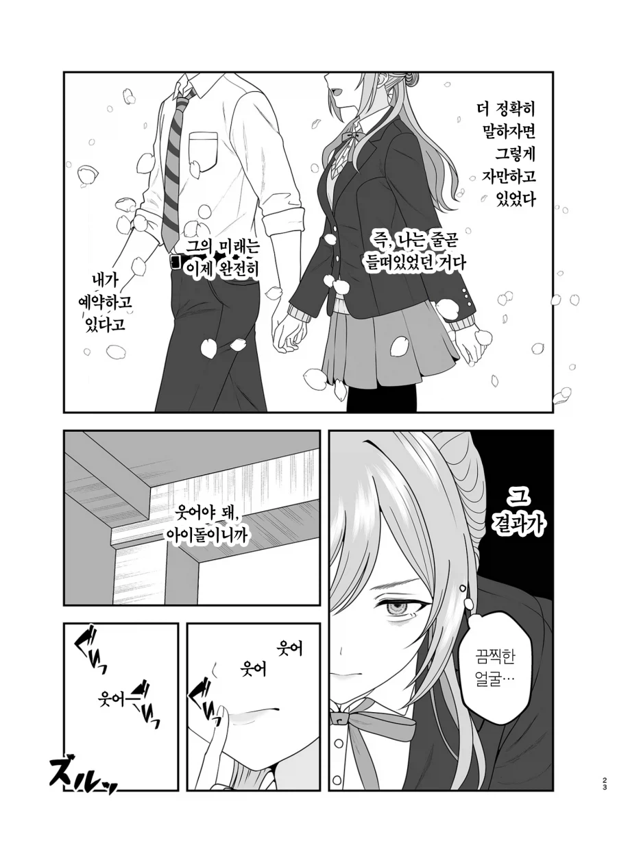 @)아이돌 리나미 누나 vs 연인 아사리 선생님_22.webp