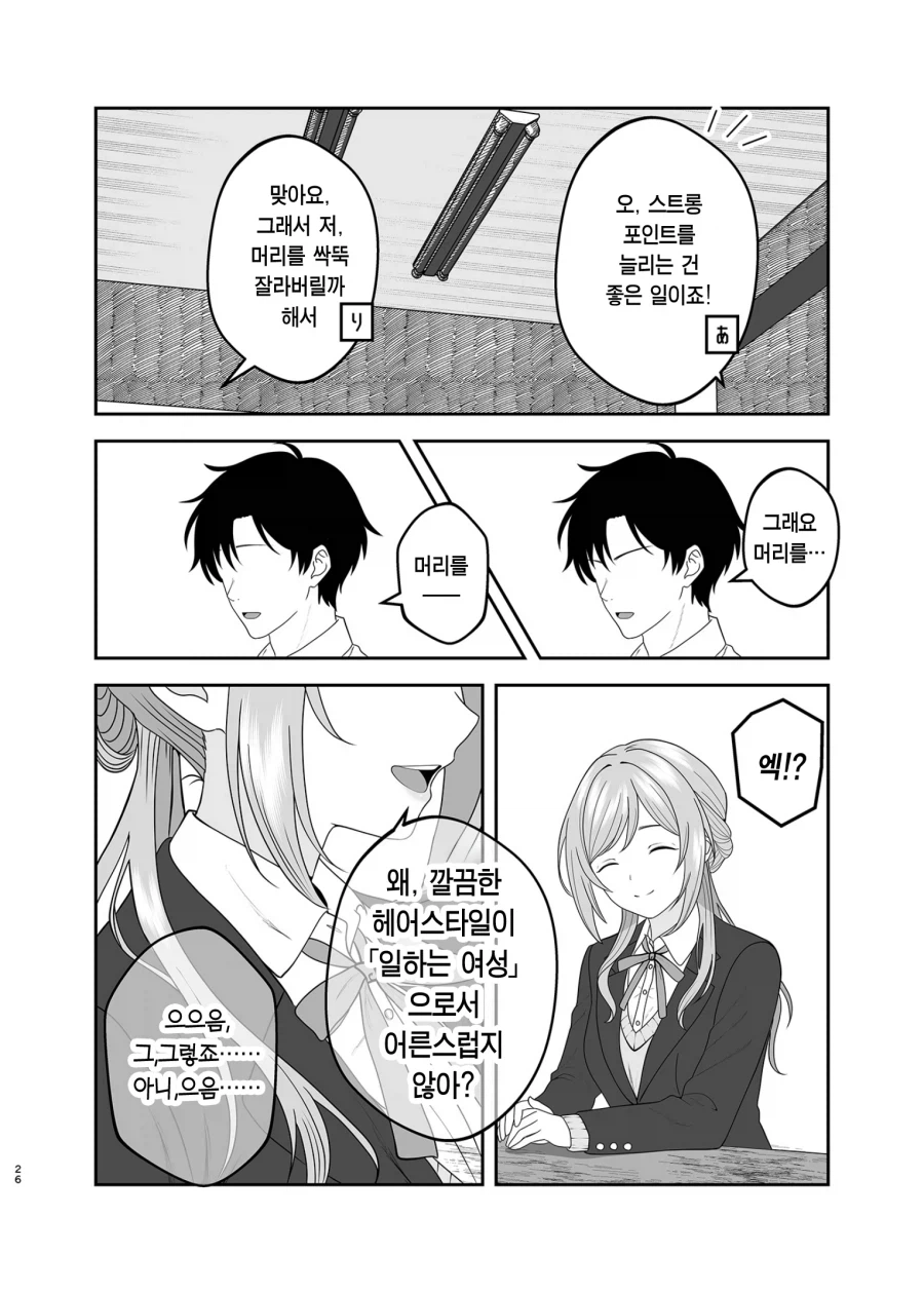 @)아이돌 리나미 누나 vs 연인 아사리 선생님_24.webp