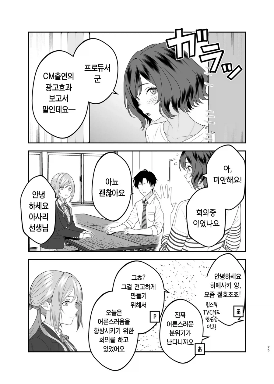 @)아이돌 리나미 누나 vs 연인 아사리 선생님_25.webp