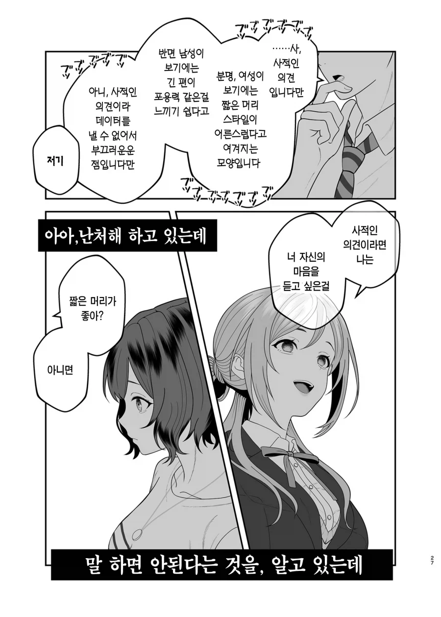 @)아이돌 리나미 누나 vs 연인 아사리 선생님_26.webp