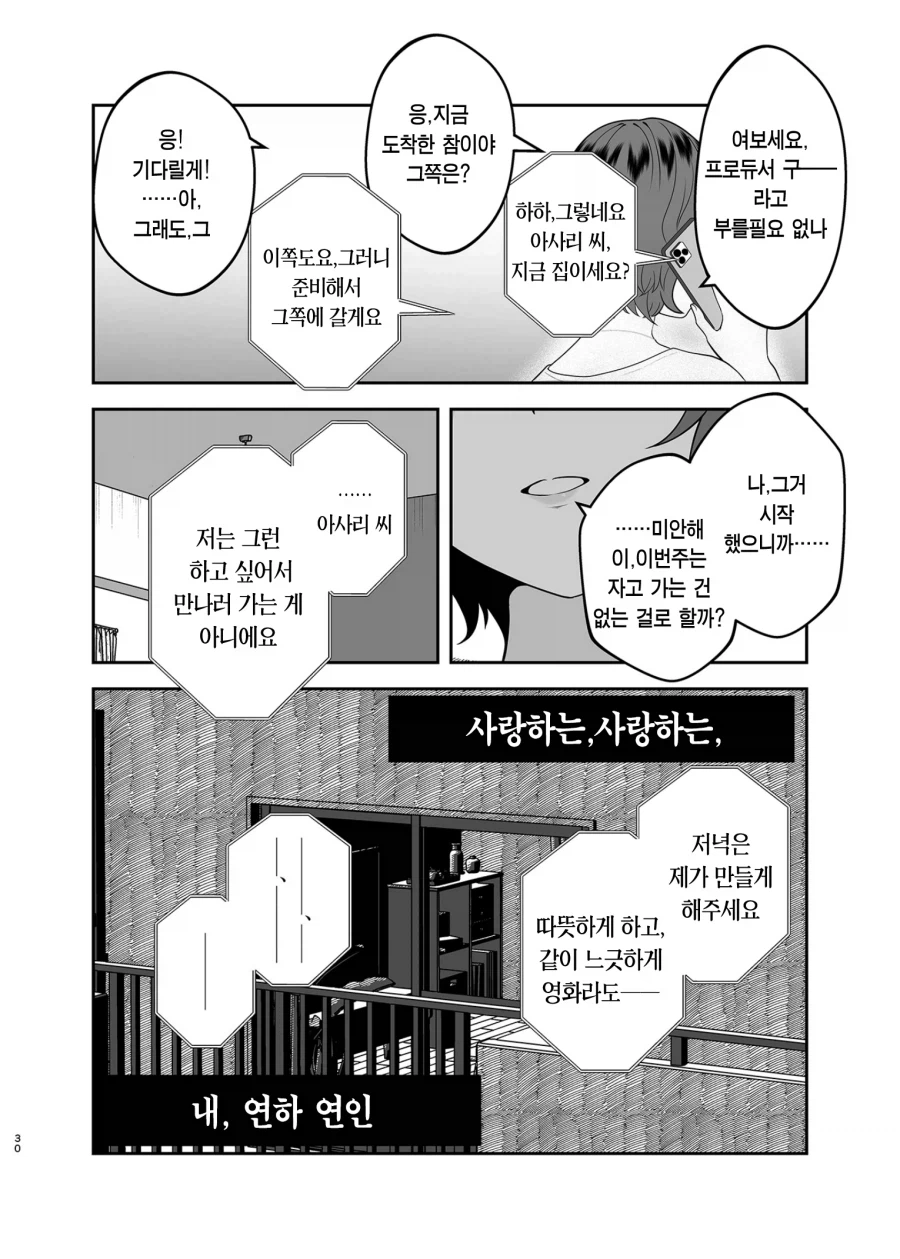 @)아이돌 리나미 누나 vs 연인 아사리 선생님_29.webp