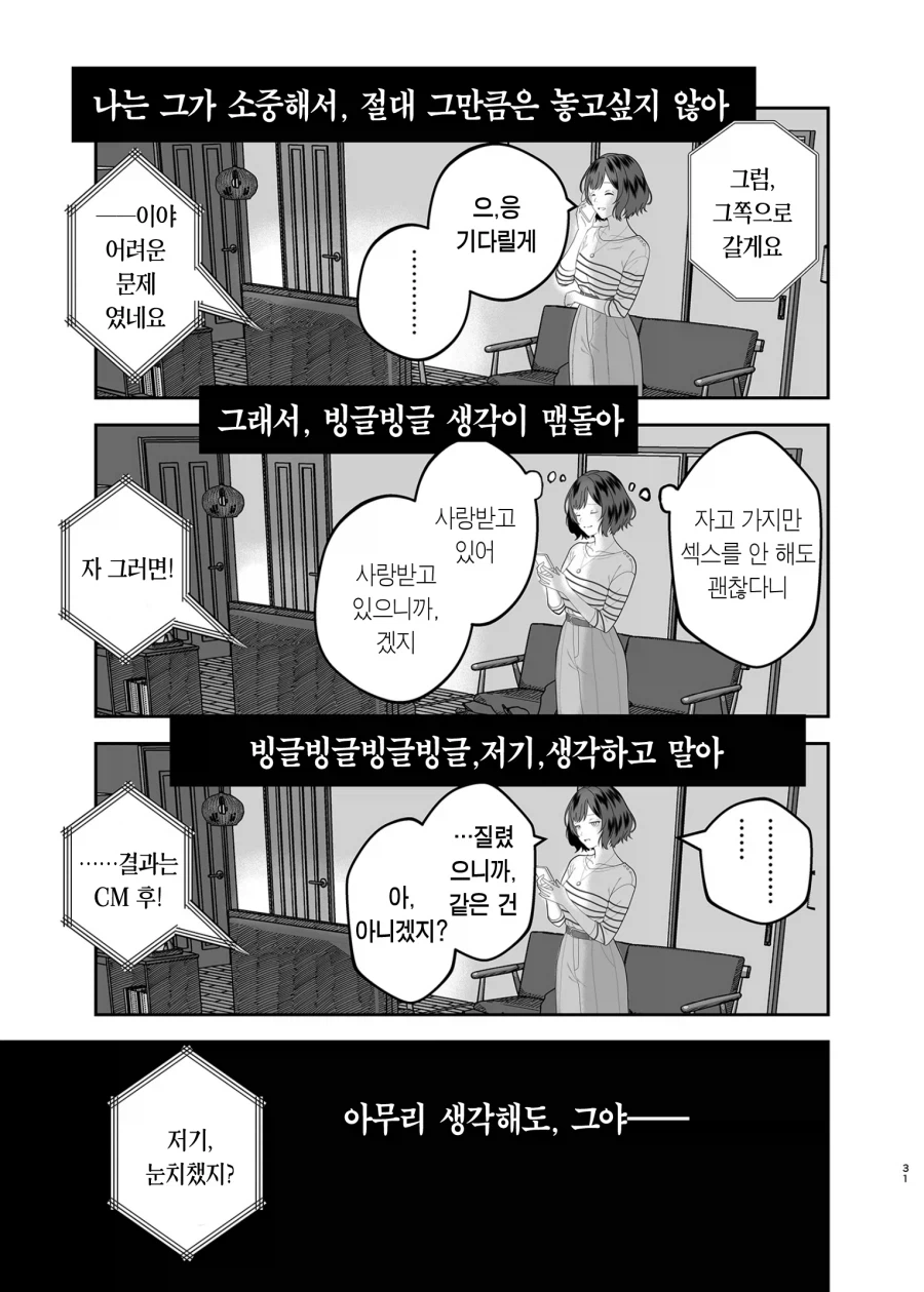 @)아이돌 리나미 누나 vs 연인 아사리 선생님_30.webp