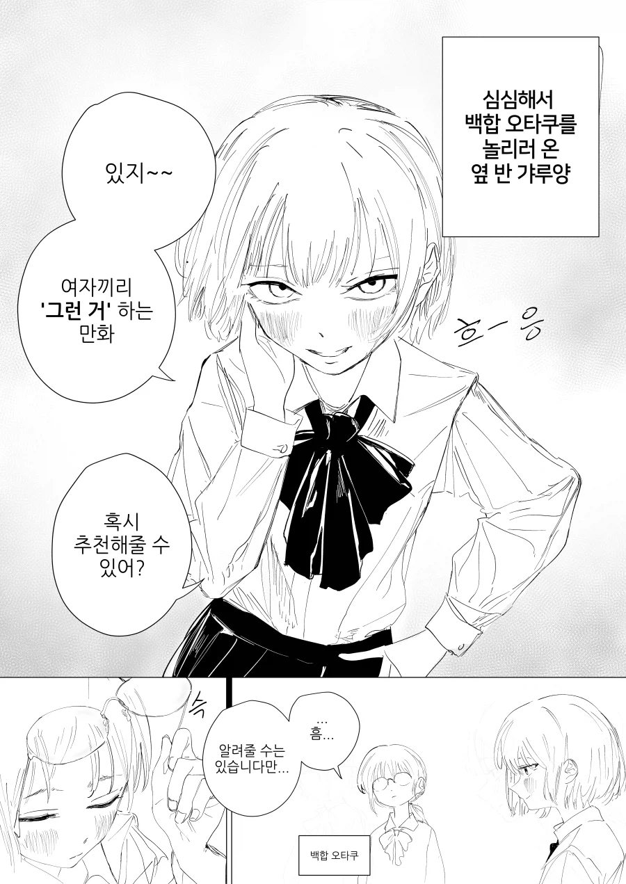 백합 명작 추천해달라는 백합 만화_1.webp