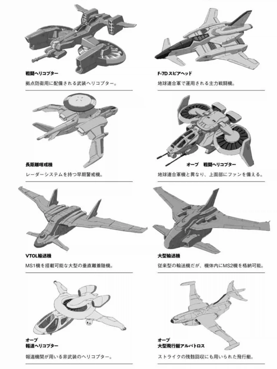 건담)와 뭐야 시드 시리즈 MS 이외의 제식 병기나 탈 것 들도_5.webp