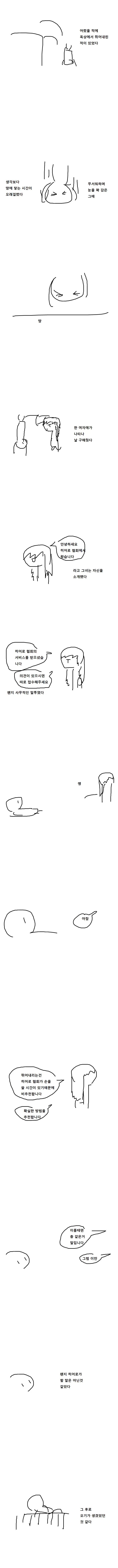 [스압] 비겁하게 살기.manhwa_1.webp